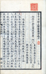 医学質験仁集傷寒啓微　3巻