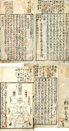 新刊黄帝明堂灸経　