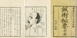 鍼術秘要　3巻付録1巻