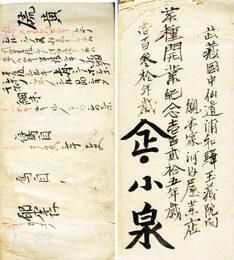 薬種覚書　仮題