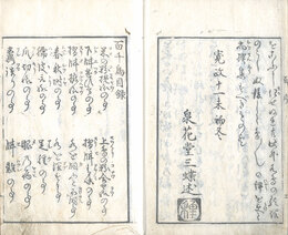 諸鳥飼伝百千鳥　