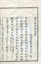 酒之古名区志考　外題・酒古名考　付・区志考のしりへ書