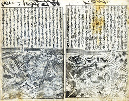 地震並出火細見記　