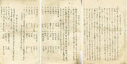 文化元年六月地震一件　象潟地震