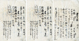 武田秘伝　伊賀上野製油之法　阿蘭陀之秘法