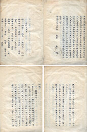 管蠡秘言　天文・地理など蘭書に基づく知見を述べる