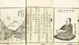 江戸名物詩　初編　以下未刊