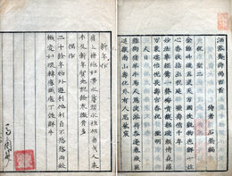 洒落斎詩偈百首　