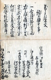 商家必要万手形案文　