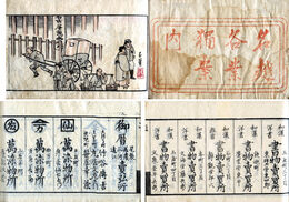 名越各業独案内　