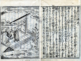 聖徳太子伝　10巻