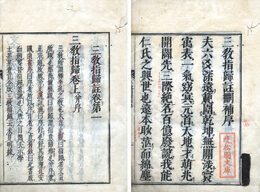 三教指帰註刪補　7巻