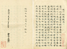 桂川地蔵記　２巻　弘治二年本奥書