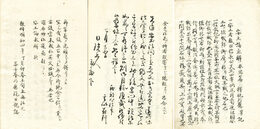 安土論氷解　全１１篇