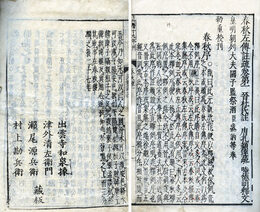 春秋左伝註疏　60巻　外題・左伝註疏正義