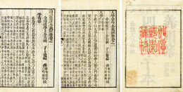 四書朱子本義匯参　大学3巻中庸6巻論語20巻孟子14巻各首巻共揃