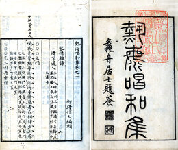 熱海唱和集　巻１　全3巻の内