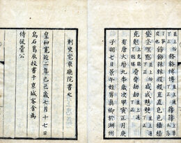 干禄字書　菅原家長序