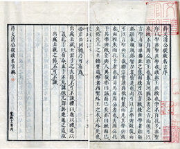 官板薛文清公従政名言　