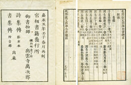 官版四庫全書総目　乾隆欽定四庫全書総目