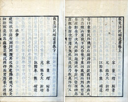 官板救荒活民補遺書　2巻