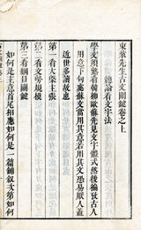 官板古文関鍵　2巻