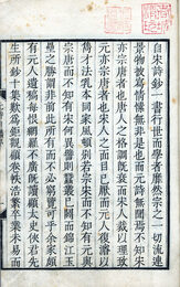 官板元詩自攜　七言律詩十六卷 七言絶句五卷