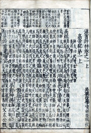 漢書評林　百巻