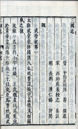 三国志　魏30蜀15呉20巻