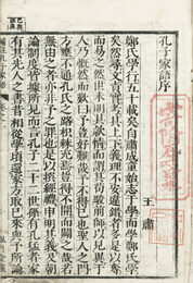 補註孔子家語　10巻