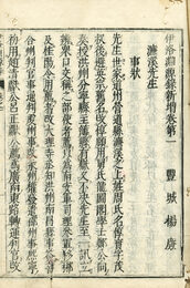 伊洛淵源録　新増14巻・附録1巻・続編6巻