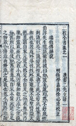 二程全書　68巻