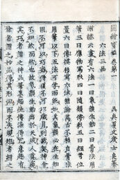 図絵宝鑑　5巻に君臺官印1巻を付す