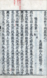 全文抱朴子　内外篇各4巻