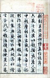 唐王右丞詩集　6巻　外題・王維詩集