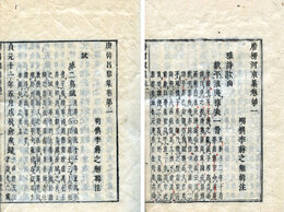 柳文・韓文　韓柳全集　唐柳河東集45巻・韓昌黎集40巻　各序目1巻外集遺文共揃