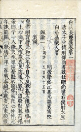 白氏文集　本文71巻目録2巻