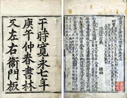 増註唐賢三体詩　巻２・３（律詩・五言律）のみ