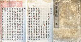 吉斎漫録　上巻　