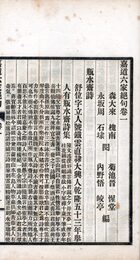 嘉道六家絶句　6巻