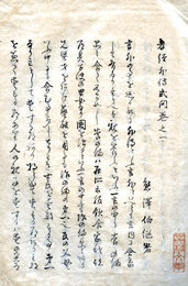 孝経外伝或問　5巻