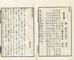 増攷孝経鄭氏解補証・両造簡孚　