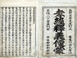 孝経釈義便蒙　2巻　付孝経便蒙附纂2巻