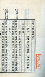 渓琴山房詩・同ニ集・同三集　初編6巻・二集6巻・三集（海荘集）3巻