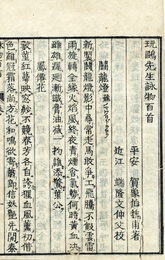 玩鴎先生詠物百首　