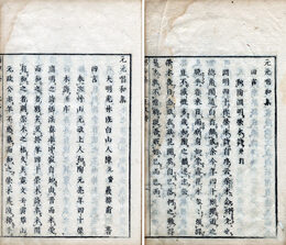 元元唱和集　2巻