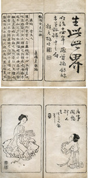 艶情笑史　初編　