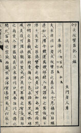 方今大阪繁昌記　初編二編