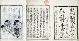 銅脈先生狂詩画譜　目録題・狂詩五七言画譜