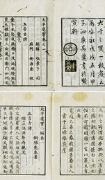 銅脈先生太平遺響　二編共